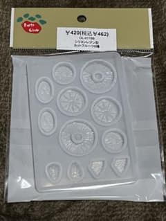 Parts Club シリコンモールドセットのサムネイル