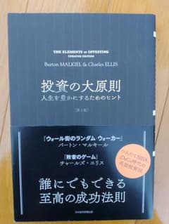 投資の大原則 人生を豊かにするためのヒントのサムネイル