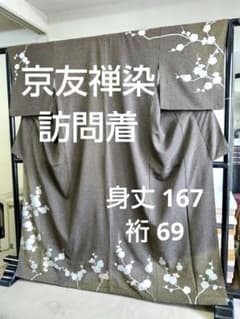 F-412 訪問着 京友禅 叩き染め 袷 枝梅 金銀彩 焦げ茶色 暈し 美品