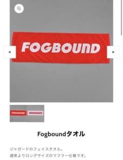 Fogboundタオル 米津玄師のサムネイル