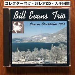 ビル・エヴァンス Bill Evans【超希少国内盤・美品・完品・入手困難】 ビル・エヴァンス Bill Evans【コレクター向け超入手困難・激レアCD