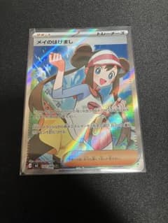 ポケカ】メイのはげまし SARの価格相場を徹底解説！高騰理由や最新買取