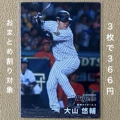 プロ野球チップス 2026 大山悠輔 阪神タイガースのサムネイル