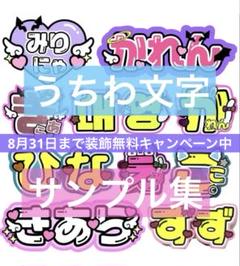 ⚠️️〜11月27日【はな】さま専用ページ うちわ文字 オーダー ハングル 連結 なし】はる様 うちわ文字 連結 折りたたみ オーダー 団扇屋