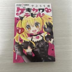 ゲキカワデビル スイーツ怪盗バニラムーン めちゃモテ委員長5 ショコラの魔法のサムネイル