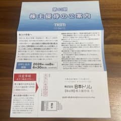 日本トリム 株主優待のサムネイル
