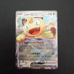 ニャースex　おくのてキャッチ