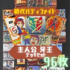 バディファイト　初期　原作再現　爆竜牙　ドラムデッキ　初期カード多め 96枚！初代バディファイト 主人公 牙王デッキセット ドラゴンW - メルカリ