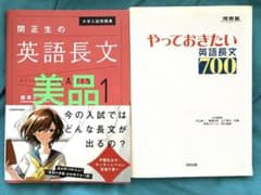 2冊SET 関正生の英語長文ポラリス1 + 河合塾 やっておきたい英語長文700のサムネイル