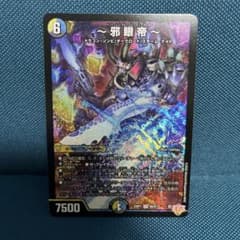 デュエルマスターズ 邪眼帝 インフェルノクルーエルロマノフ