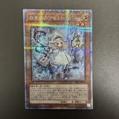メルカリ便 遊戯王 白き森の聖徒リゼット 25thシークレット クオシク 白き森のリゼット 25th クオシク - メルカリ