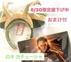【ディズニーMCU】ロキの耳カチューシャ (国内非売品新品未開封)おまけ付のサムネイル
