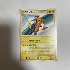 ポケモンカード ライチュウ LV.39のサムネイル