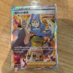 ポケモンカード カリンの信念 SRのサムネイル