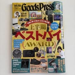GoodsPress グッズプレス 2026年8・9月合併号 徳間書店 - メルカリ