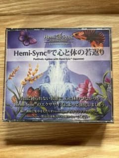 Hemi-Syncで心と体の若返り(CD4枚組) Hemi-Syncで心と体の若返り ヘミシンク CD 日本語 アンチエイジング