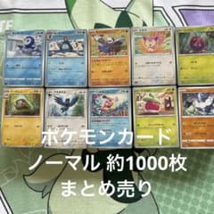 ポケモンカード ノーマル 約1000枚 まとめ売り N.3 - メルカリ