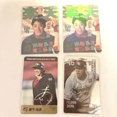 楽天イーグルス #46 藤平尚真 投手 カードセット - メルカリ