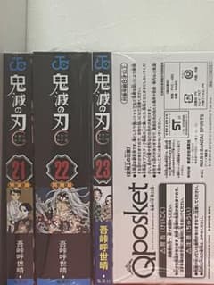 《お値下げ中》鬼滅の刃 21～23巻 特装版・同窓版のサムネイル