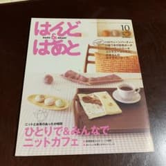 はんど&はあと2007/10月のサムネイル