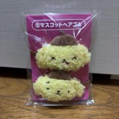 ポムポムプリン 30周年 マスコットヘアゴムのサムネイル