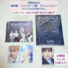 TXT セツナハナビ 通常盤・フォトカード盤 テヒョンセットのサムネイル