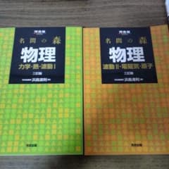 名間の森 物理 　新品のサムネイル