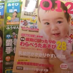 0.1.2歳 保育雑誌 保育のサムネイル