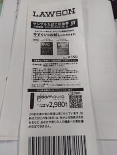 サンプルたばこ引換券のサムネイル