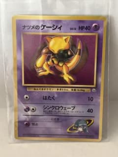 ナツメのケーシィ 月刊コロコロコミック99年3月号 おまけカード プロモ