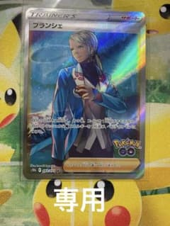 ポケカ　ブランシェSR 専用のサムネイル