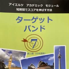 IELTS ターゲットバンドのサムネイル