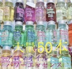 アロマオイル  大量50本激安のサムネイル