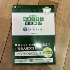 2022年用共通テスト実戦模試(3)数学Ⅰ・Aのサムネイル