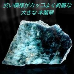 渋い模様がカッコよく綺麗な大きな本翡翠 JADEITE 1面磨き 462 渋い模様がカッコよく綺麗な大きな本翡翠 JADEITE 1面磨き 462