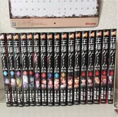 王様ゲーム　漫画セットのサムネイル