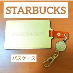 【スターバックス】カスタマイズジャーニー パスケースのサムネイル