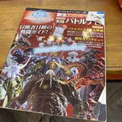 ファイナルファンタジーXIV 新生エオルゼア通信 Vol.1 パッチ2.1 実…のサムネイル