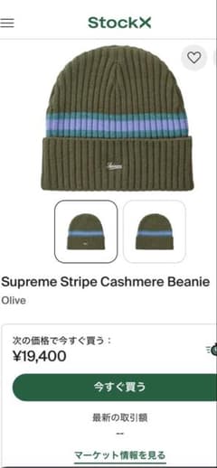 Supreme Stripe Cashmere Beanie Oliveのサムネイル