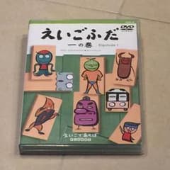 えいごふだ DVD  1の巻のサムネイル