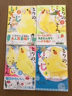 とりの、いそじさん　全4巻セットのサムネイル