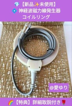 安い超強力神経波磁力線発生器の通販商品を比較 | ショッピング