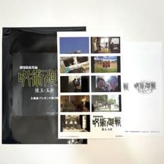 映画 呪術廻戦 懐玉 玉折 入場者特典 第3弾 プリントシール風ステッカー