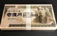 1億円Boxティッシュペーパーのサムネイル