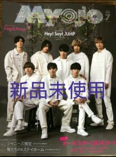 コマじろう様専用＊myojo 7月号 通常版(大) 新品・未使用のサムネイル
