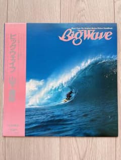 【アナログレコード】山下達郎｜Big Wave（ビッグ・ウェイブ）のサムネイル