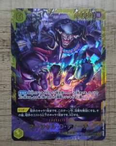 Thumbnail of ワンピースカード　決戦の刻　黒ひげ　マーシャル D ティーチ　シークレット