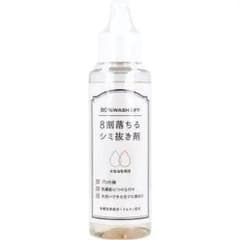 ８割落ちるシミ抜き剤 100ml １本　クリーニング店で使用されている業務用のサムネイル