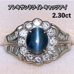 アレキサンドライト キャッツアイ リング《2.30ct》鑑別書付 天然 