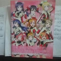 ラブライブピアノ楽譜のサムネイル